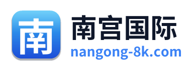 南宫国际 Logo